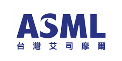 (ASML)台灣艾司摩爾科技股份有限公司